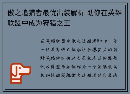 傲之追猎者最优出装解析 助你在英雄联盟中成为狩猎之王