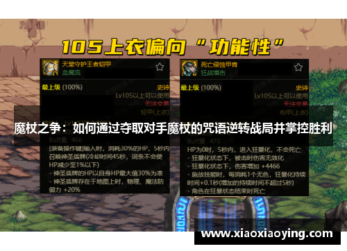 魔杖之争：如何通过夺取对手魔杖的咒语逆转战局并掌控胜利