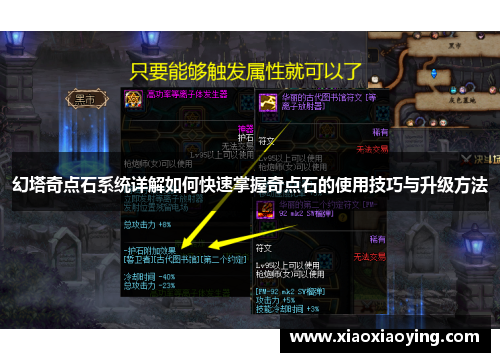 幻塔奇点石系统详解如何快速掌握奇点石的使用技巧与升级方法
