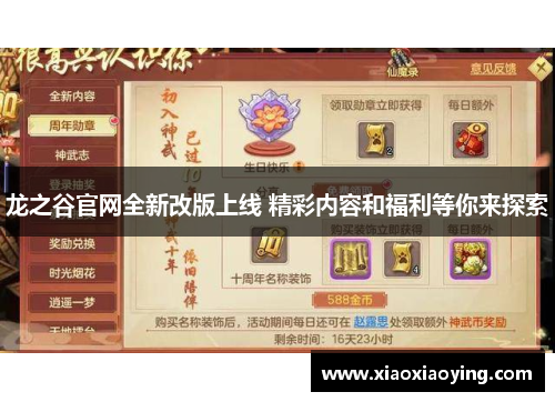 龙之谷官网全新改版上线 精彩内容和福利等你来探索