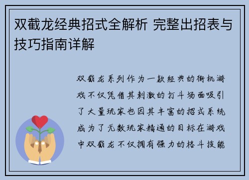 双截龙经典招式全解析 完整出招表与技巧指南详解