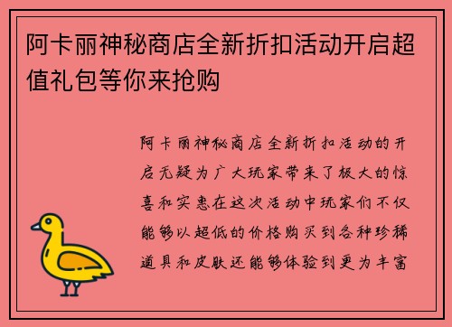 阿卡丽神秘商店全新折扣活动开启超值礼包等你来抢购