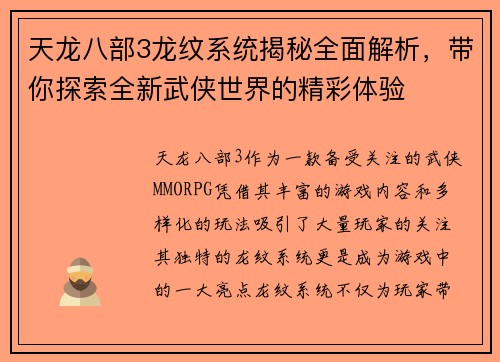 天龙八部3龙纹系统揭秘全面解析，带你探索全新武侠世界的精彩体验