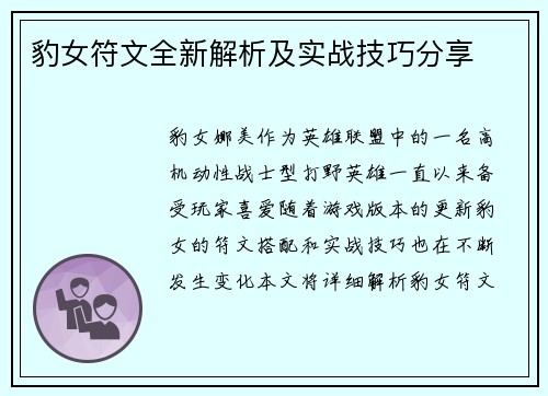 豹女符文全新解析及实战技巧分享