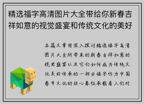 精选福字高清图片大全带给你新春吉祥如意的视觉盛宴和传统文化的美好传承